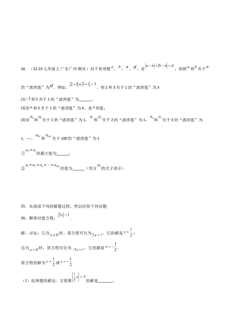 专题13解一元一次方程（二）-去括号与去分母（3个知识点3种题型3个易错点2个中考考点）（学生版）_初中数学_七年级数学上册（人教版）_常见题型通关讲解练-V3