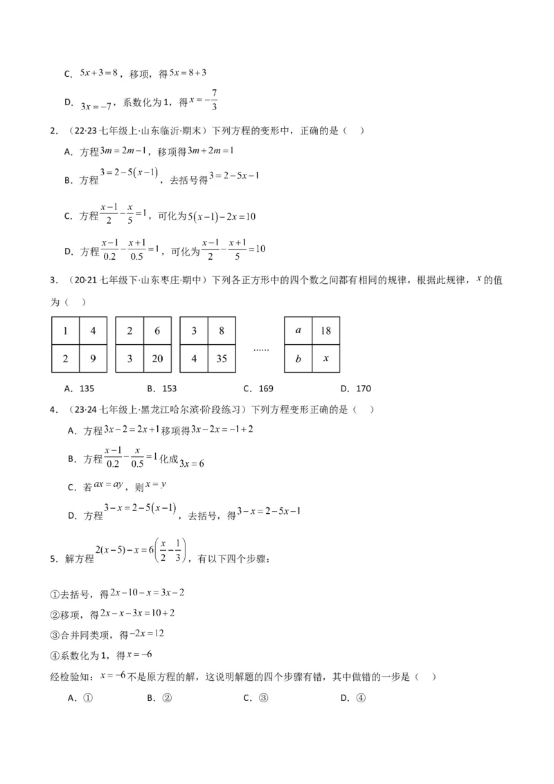 专题13解一元一次方程（二）-去括号与去分母（3个知识点3种题型3个易错点2个中考考点）（学生版）_初中数学_七年级数学上册（人教版）_常见题型通关讲解练-V3
