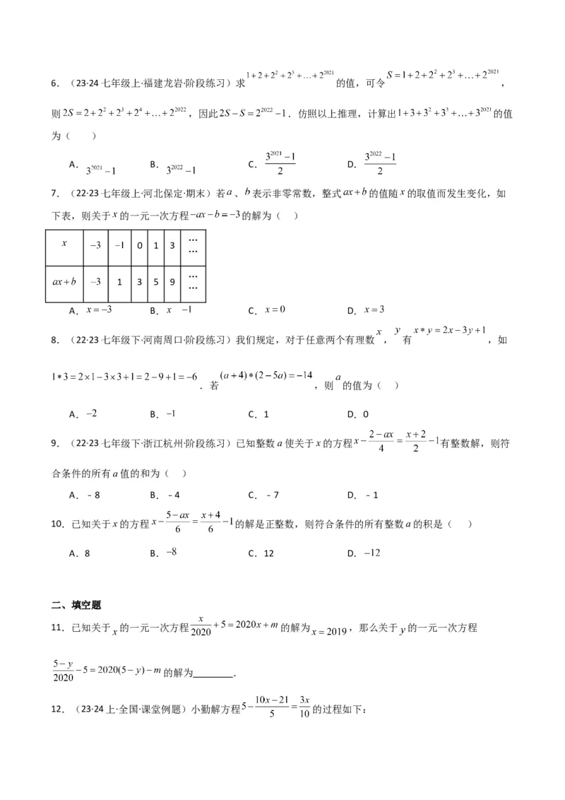 专题13解一元一次方程（二）-去括号与去分母（3个知识点3种题型3个易错点2个中考考点）（学生版）_初中数学_七年级数学上册（人教版）_常见题型通关讲解练-V3