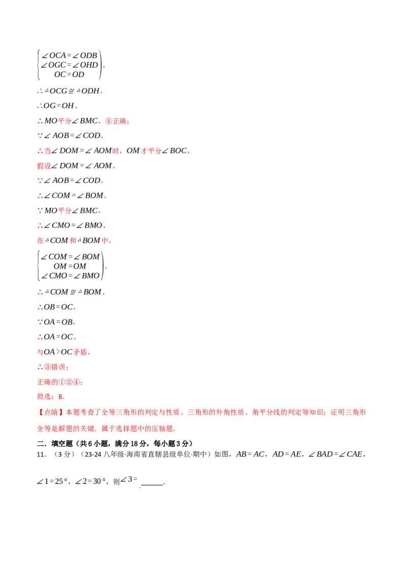 专题12.7全等三角形单元提升卷（人教版）（教师版）_初中数学_八年级数学上册（人教版）_母题专项-U66_2025版
