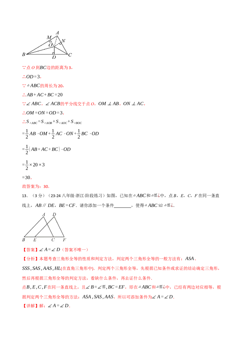 专题12.7全等三角形单元提升卷（人教版）（教师版）_初中数学_八年级数学上册（人教版）_母题专项-U66_2025版
