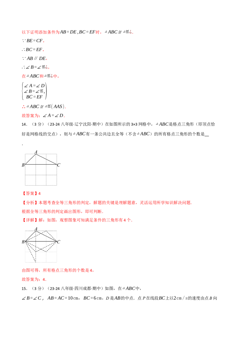 专题12.7全等三角形单元提升卷（人教版）（教师版）_初中数学_八年级数学上册（人教版）_母题专项-U66_2025版