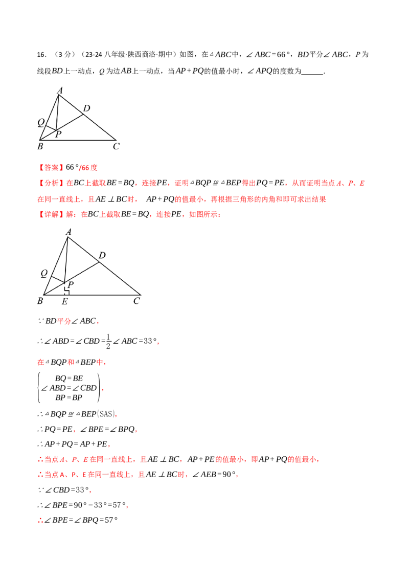 专题12.7全等三角形单元提升卷（人教版）（教师版）_初中数学_八年级数学上册（人教版）_母题专项-U66_2025版
