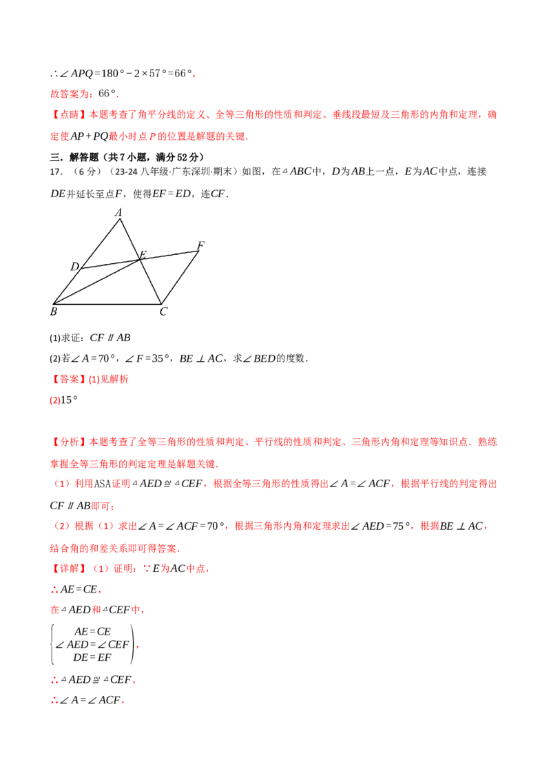 专题12.7全等三角形单元提升卷（人教版）（教师版）_初中数学_八年级数学上册（人教版）_母题专项-U66_2025版