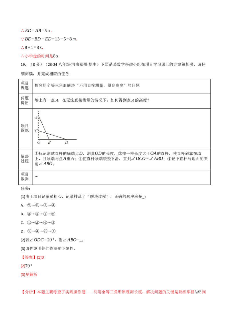 专题12.7全等三角形单元提升卷（人教版）（教师版）_初中数学_八年级数学上册（人教版）_母题专项-U66_2025版