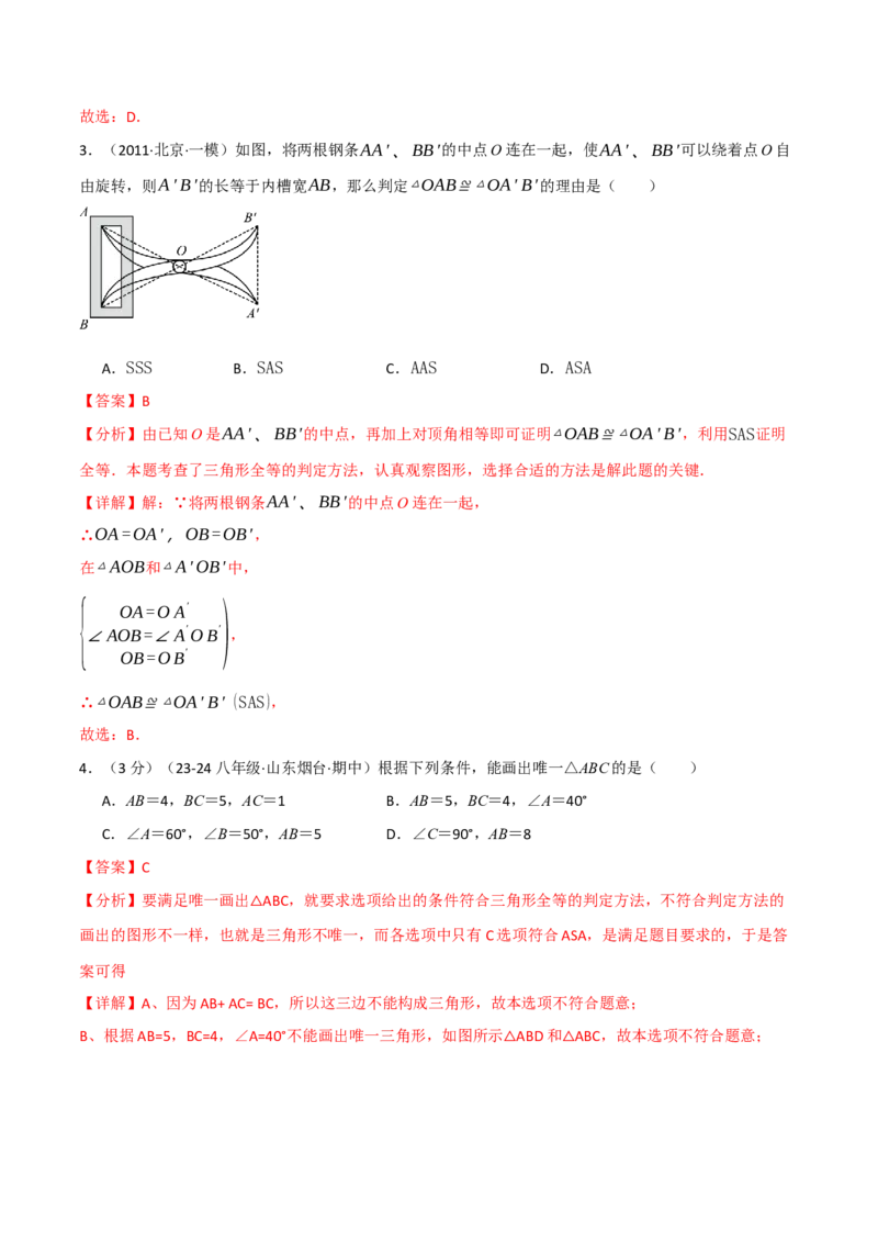 专题12.7全等三角形单元提升卷（人教版）（教师版）_初中数学_八年级数学上册（人教版）_母题专项-U66_2025版
