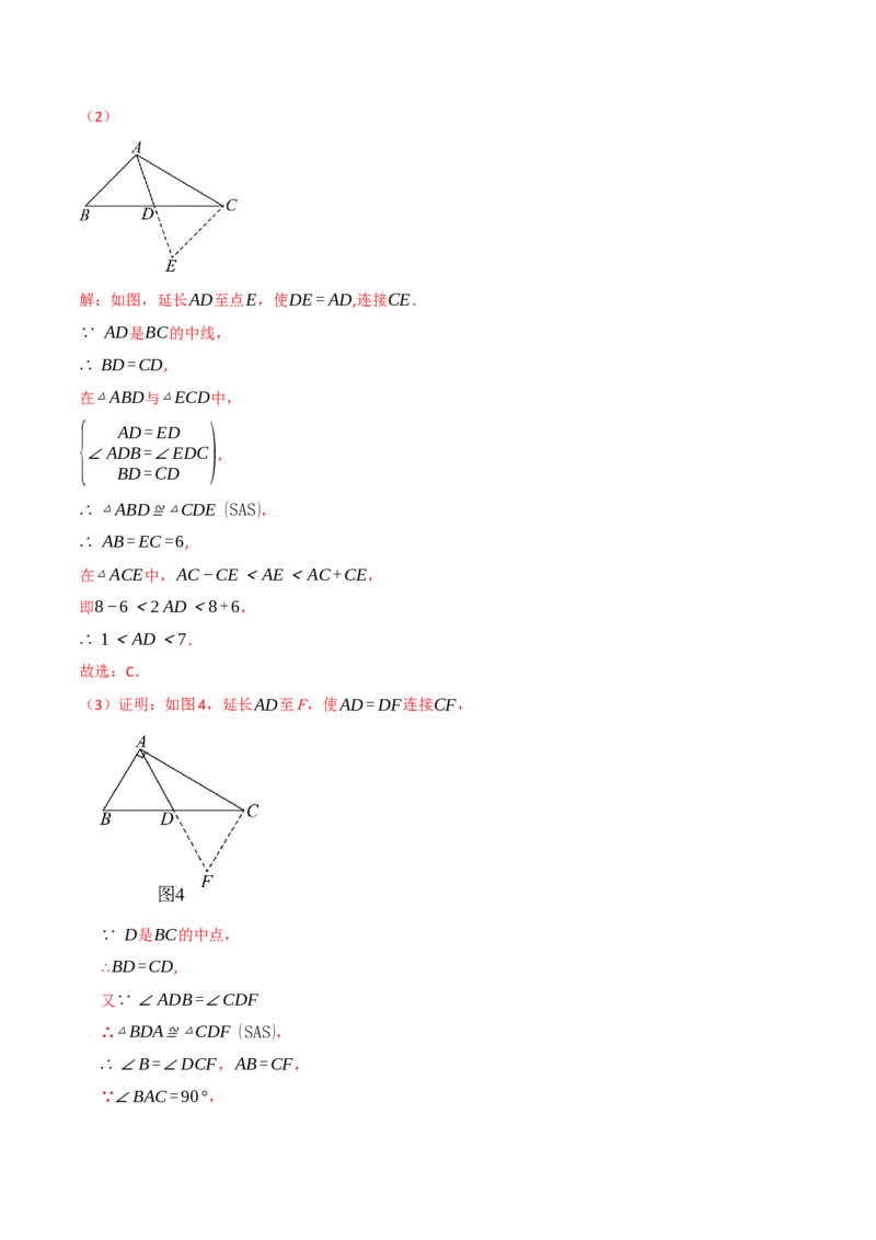 专题12.7全等三角形单元提升卷（人教版）（教师版）_初中数学_八年级数学上册（人教版）_母题专项-U66_2025版