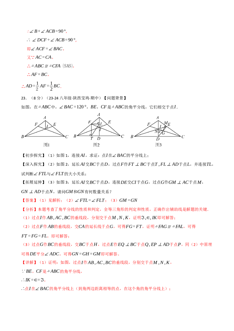 专题12.7全等三角形单元提升卷（人教版）（教师版）_初中数学_八年级数学上册（人教版）_母题专项-U66_2025版
