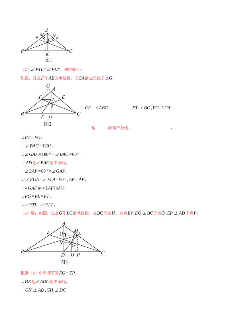 专题12.7全等三角形单元提升卷（人教版）（教师版）_初中数学_八年级数学上册（人教版）_母题专项-U66_2025版