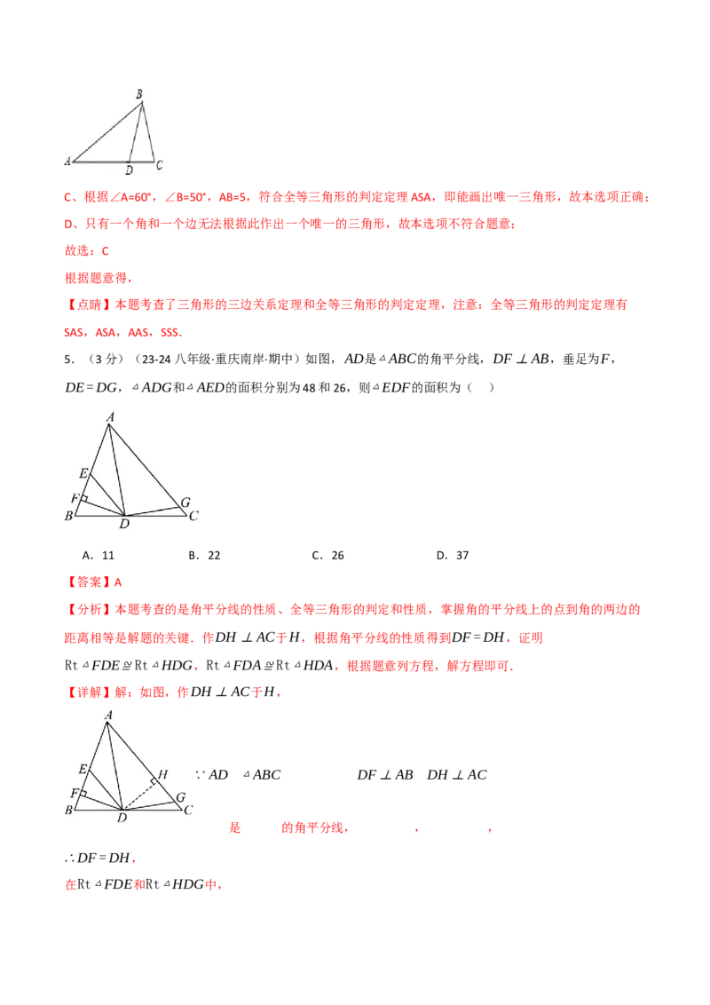 专题12.7全等三角形单元提升卷（人教版）（教师版）_初中数学_八年级数学上册（人教版）_母题专项-U66_2025版