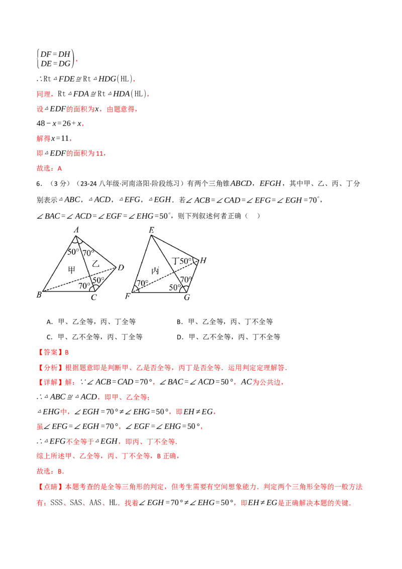 专题12.7全等三角形单元提升卷（人教版）（教师版）_初中数学_八年级数学上册（人教版）_母题专项-U66_2025版