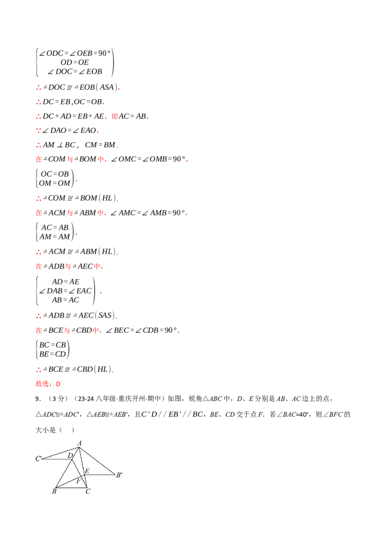 专题12.7全等三角形单元提升卷（人教版）（教师版）_初中数学_八年级数学上册（人教版）_母题专项-U66_2025版