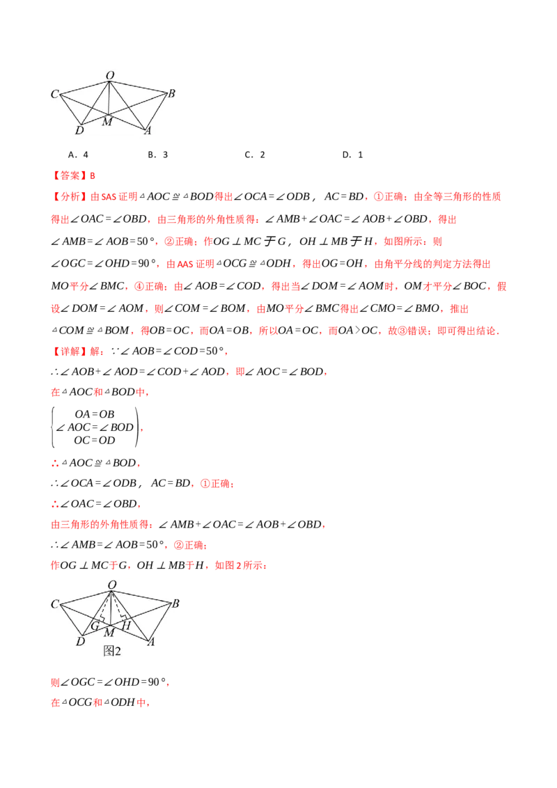 专题12.7全等三角形单元提升卷（人教版）（教师版）_初中数学_八年级数学上册（人教版）_母题专项-U66_2025版