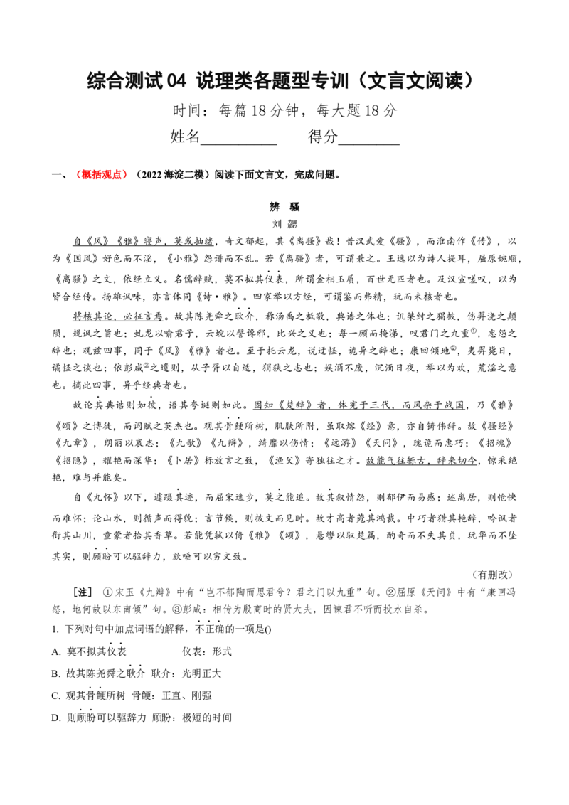 综合测试04说理议论类各题型专训（文言文阅读）-备战2025年高考语文一轮复习考点帮（北京专用）（解析版）_01高考语文_52025年新高考资料_一轮复习