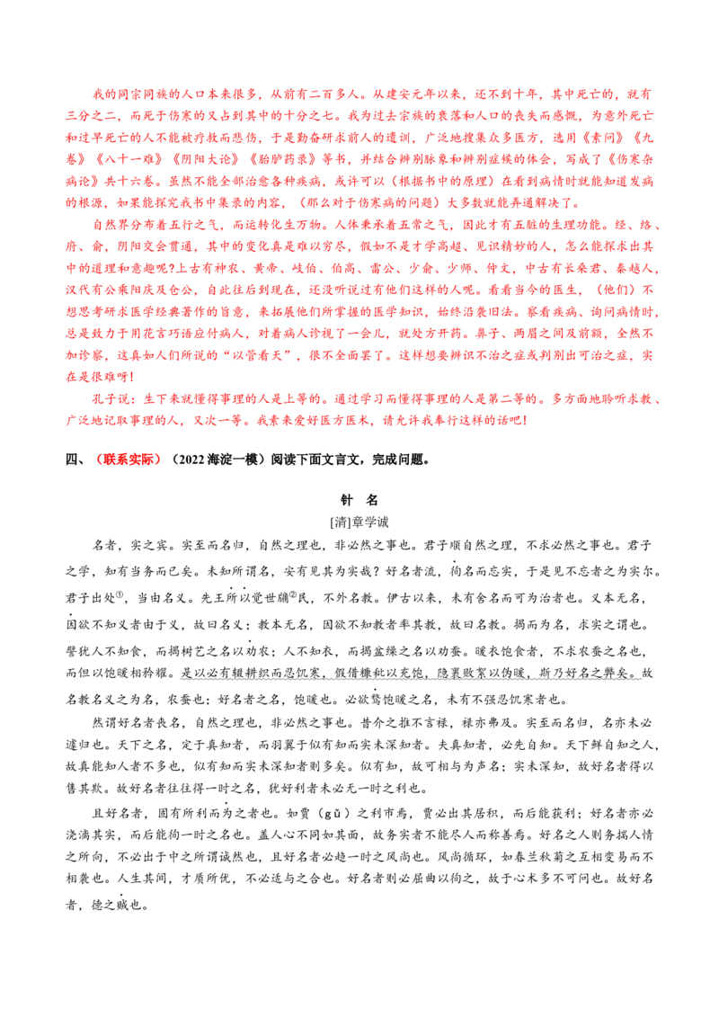 综合测试04说理议论类各题型专训（文言文阅读）-备战2025年高考语文一轮复习考点帮（北京专用）（解析版）_01高考语文_52025年新高考资料_一轮复习