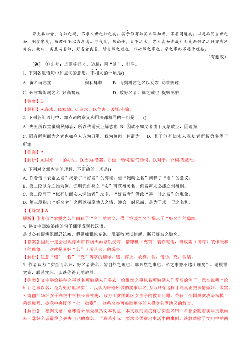 综合测试04说理议论类各题型专训（文言文阅读）-备战2025年高考语文一轮复习考点帮（北京专用）（解析版）_01高考语文_52025年新高考资料_一轮复习