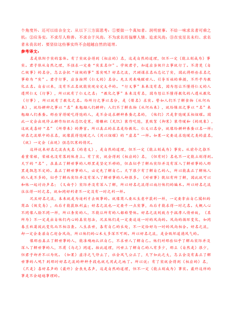 综合测试04说理议论类各题型专训（文言文阅读）-备战2025年高考语文一轮复习考点帮（北京专用）（解析版）_01高考语文_52025年新高考资料_一轮复习