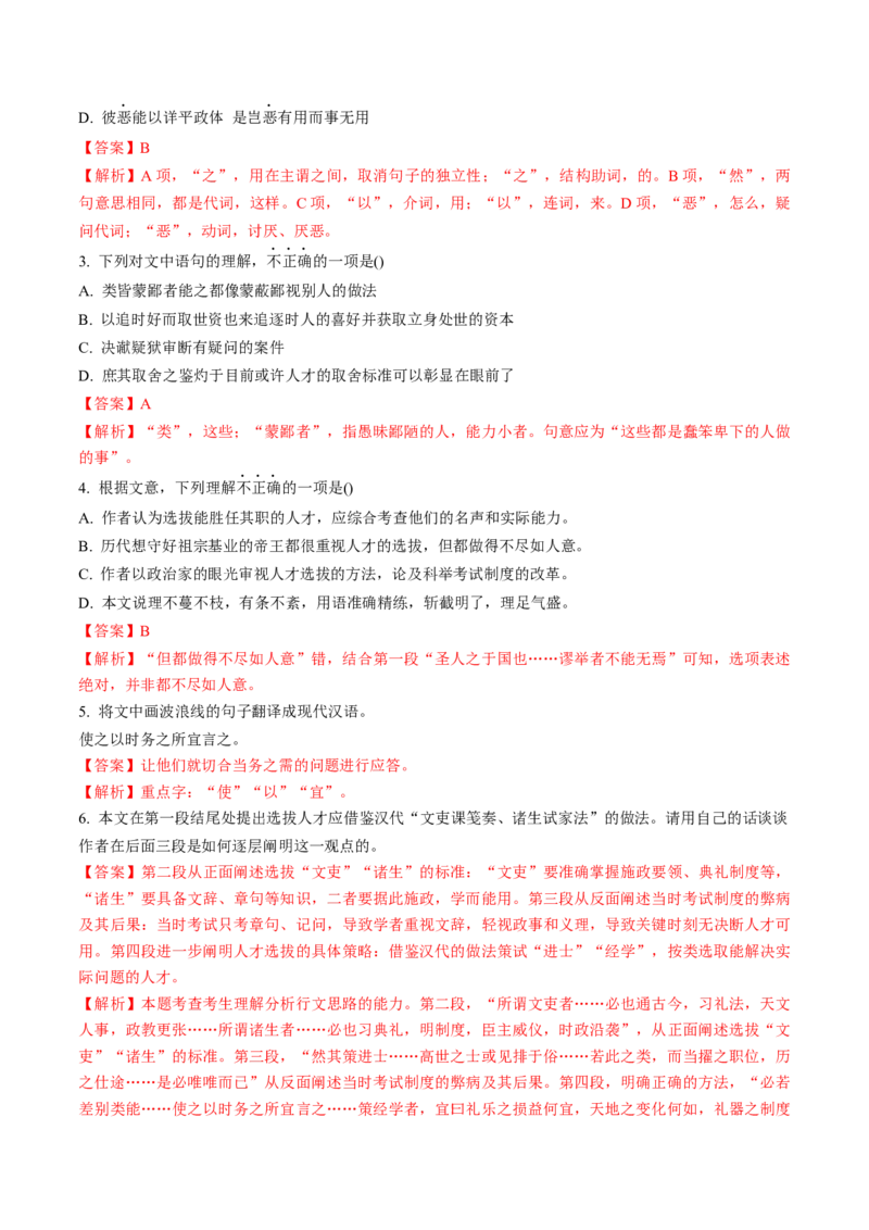 综合测试04说理议论类各题型专训（文言文阅读）-备战2025年高考语文一轮复习考点帮（北京专用）（解析版）_01高考语文_52025年新高考资料_一轮复习