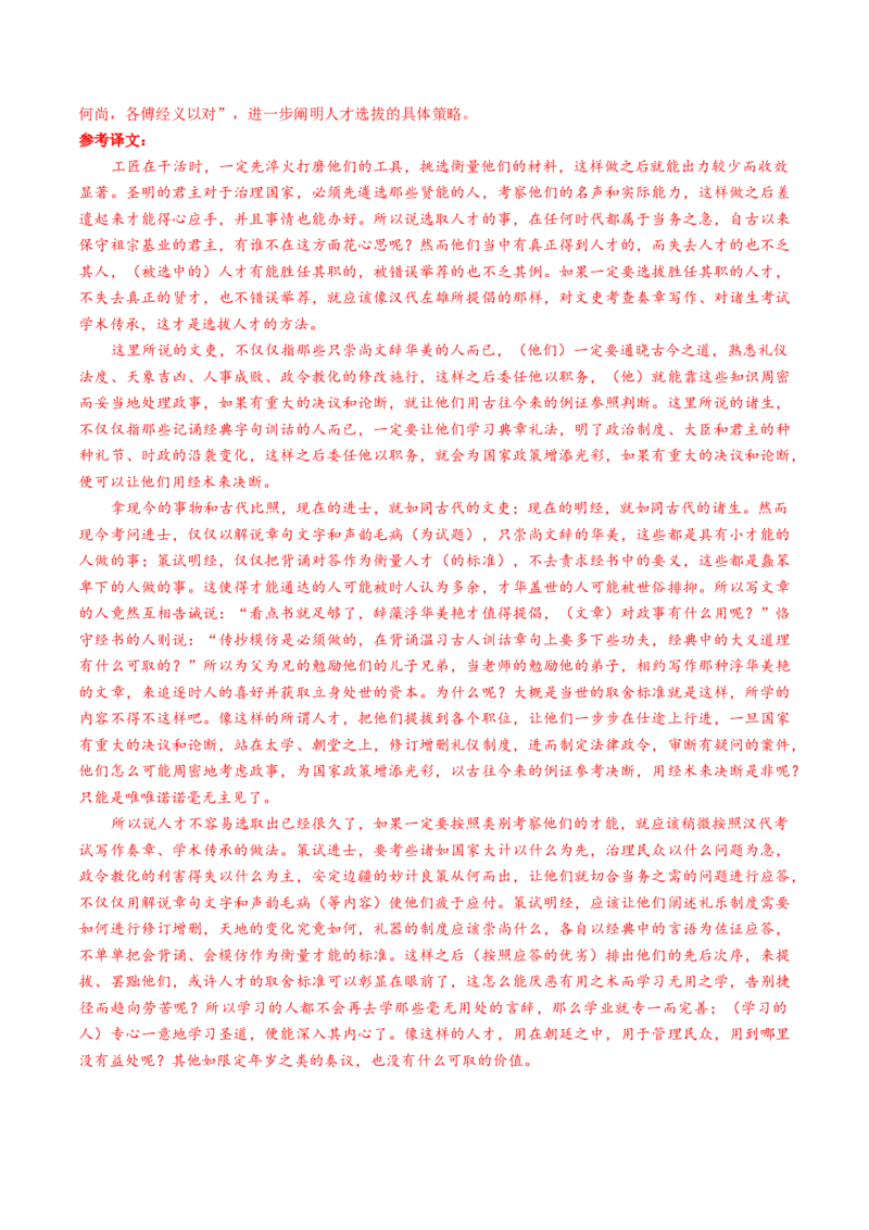 综合测试04说理议论类各题型专训（文言文阅读）-备战2025年高考语文一轮复习考点帮（北京专用）（解析版）_01高考语文_52025年新高考资料_一轮复习