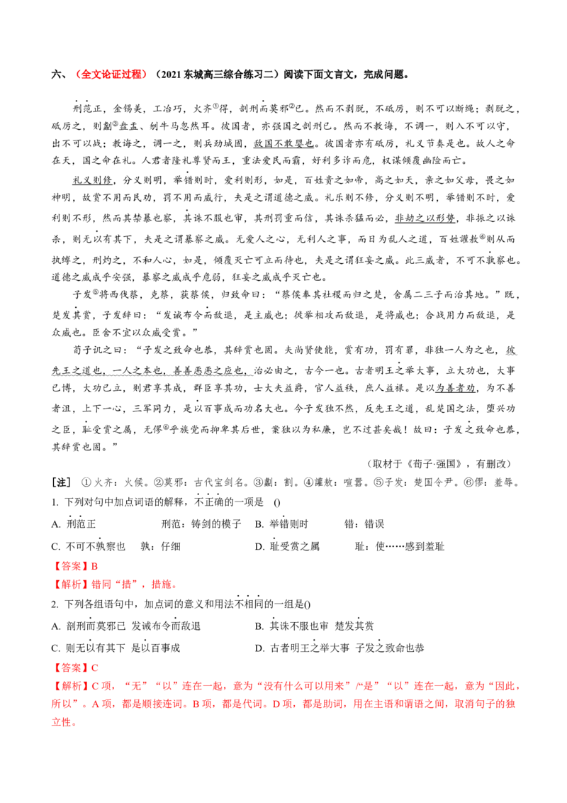综合测试04说理议论类各题型专训（文言文阅读）-备战2025年高考语文一轮复习考点帮（北京专用）（解析版）_01高考语文_52025年新高考资料_一轮复习