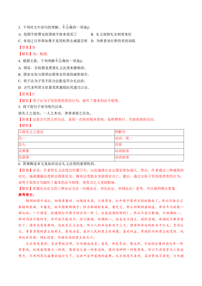 综合测试04说理议论类各题型专训（文言文阅读）-备战2025年高考语文一轮复习考点帮（北京专用）（解析版）_01高考语文_52025年新高考资料_一轮复习