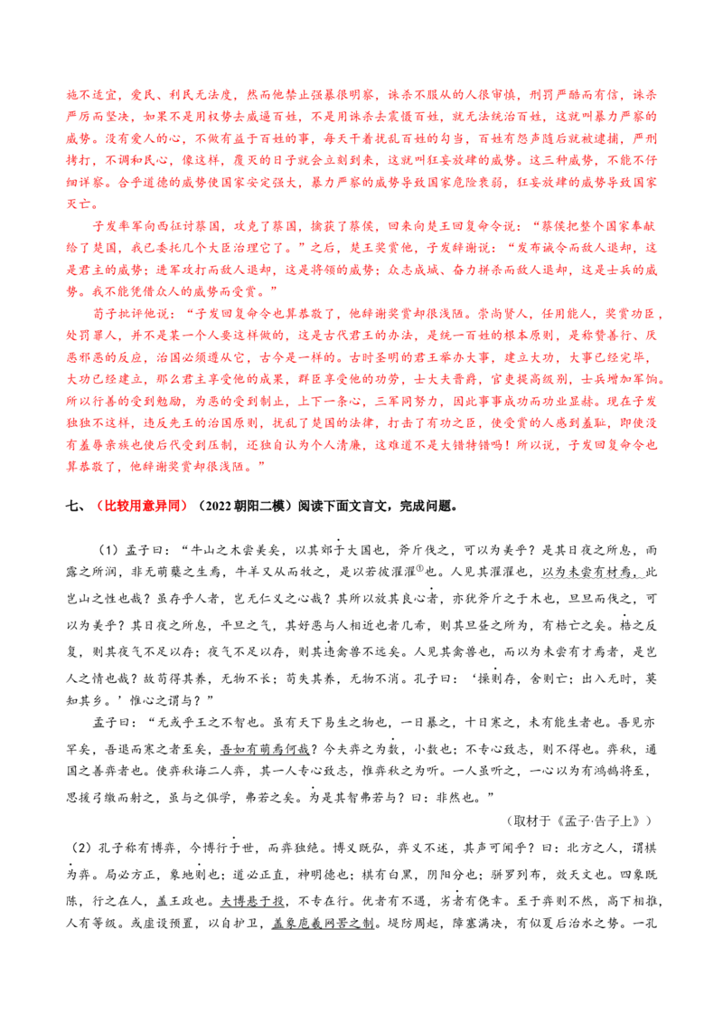 综合测试04说理议论类各题型专训（文言文阅读）-备战2025年高考语文一轮复习考点帮（北京专用）（解析版）_01高考语文_52025年新高考资料_一轮复习