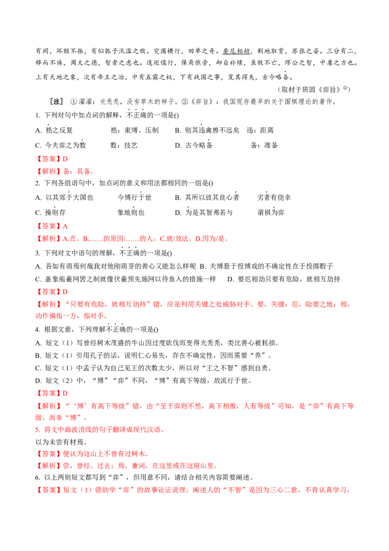 综合测试04说理议论类各题型专训（文言文阅读）-备战2025年高考语文一轮复习考点帮（北京专用）（解析版）_01高考语文_52025年新高考资料_一轮复习