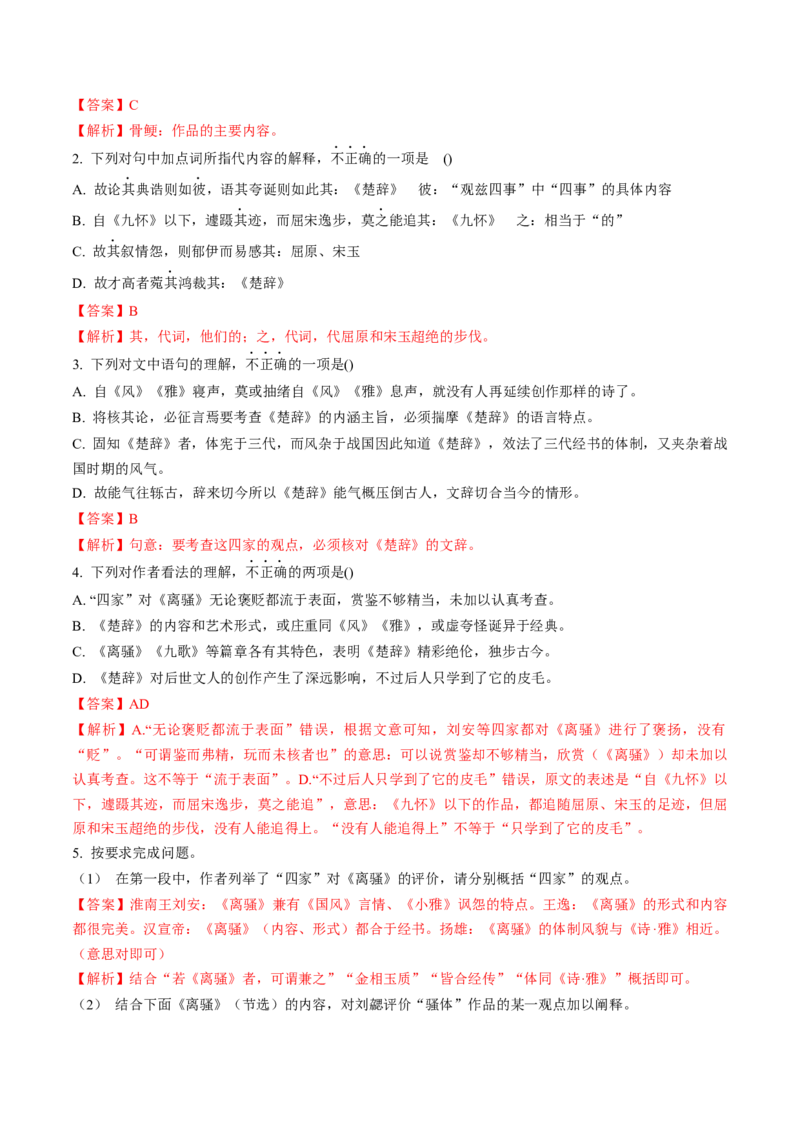 综合测试04说理议论类各题型专训（文言文阅读）-备战2025年高考语文一轮复习考点帮（北京专用）（解析版）_01高考语文_52025年新高考资料_一轮复习