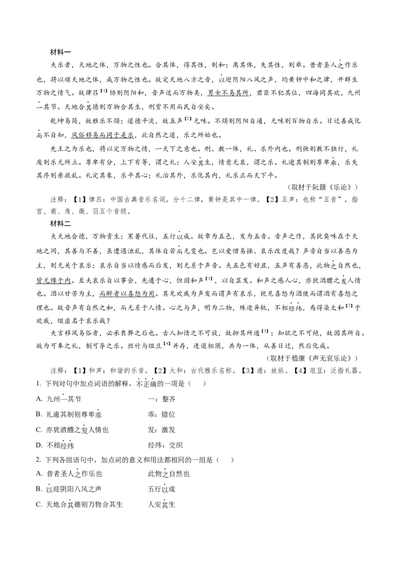 综合测试04说理议论类各题型专训（文言文阅读）-备战2025年高考语文一轮复习考点帮（北京专用）（解析版）_01高考语文_52025年新高考资料_一轮复习