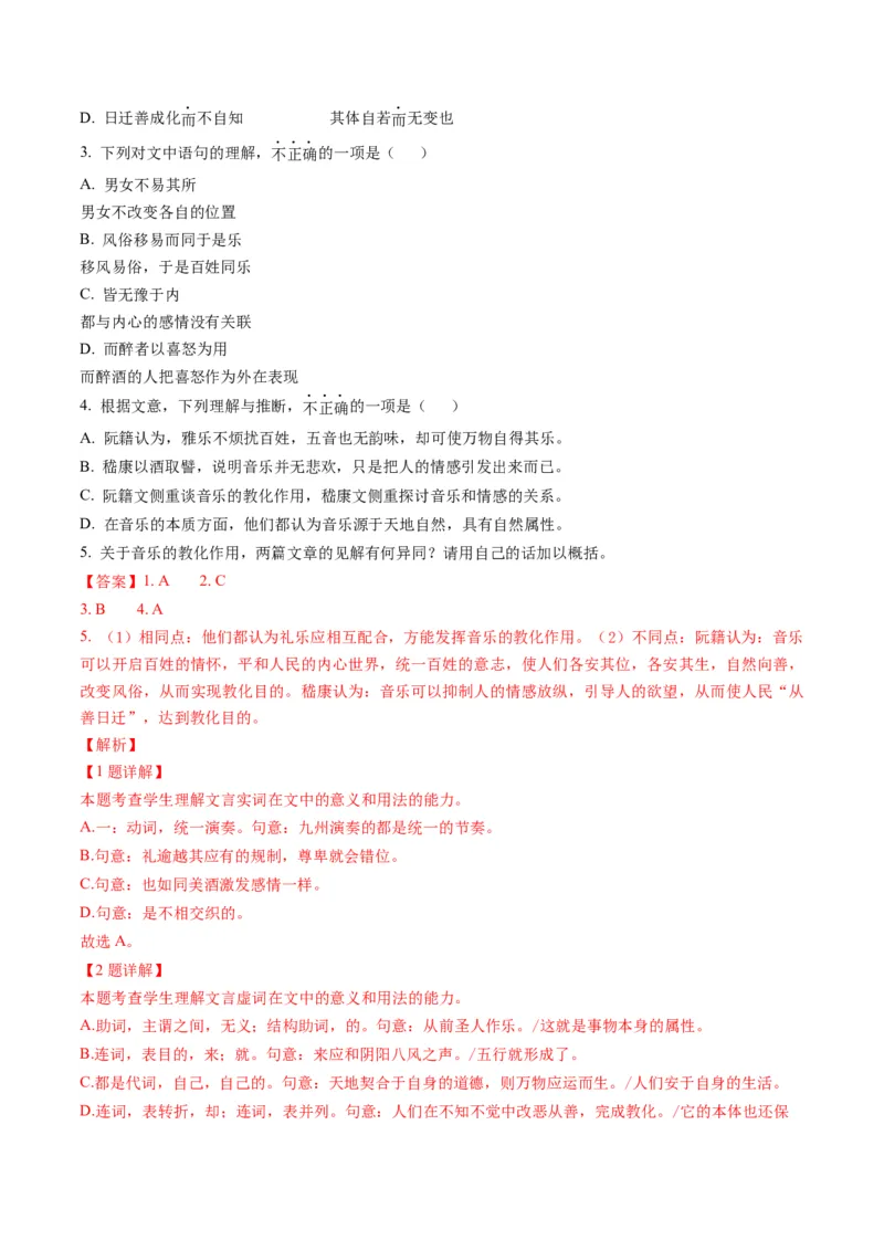 综合测试04说理议论类各题型专训（文言文阅读）-备战2025年高考语文一轮复习考点帮（北京专用）（解析版）_01高考语文_52025年新高考资料_一轮复习