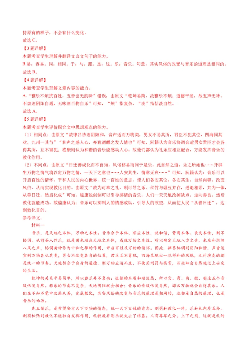 综合测试04说理议论类各题型专训（文言文阅读）-备战2025年高考语文一轮复习考点帮（北京专用）（解析版）_01高考语文_52025年新高考资料_一轮复习