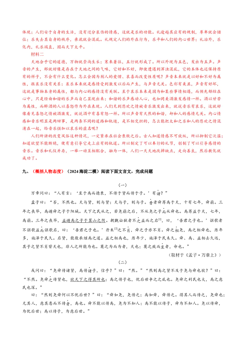 综合测试04说理议论类各题型专训（文言文阅读）-备战2025年高考语文一轮复习考点帮（北京专用）（解析版）_01高考语文_52025年新高考资料_一轮复习