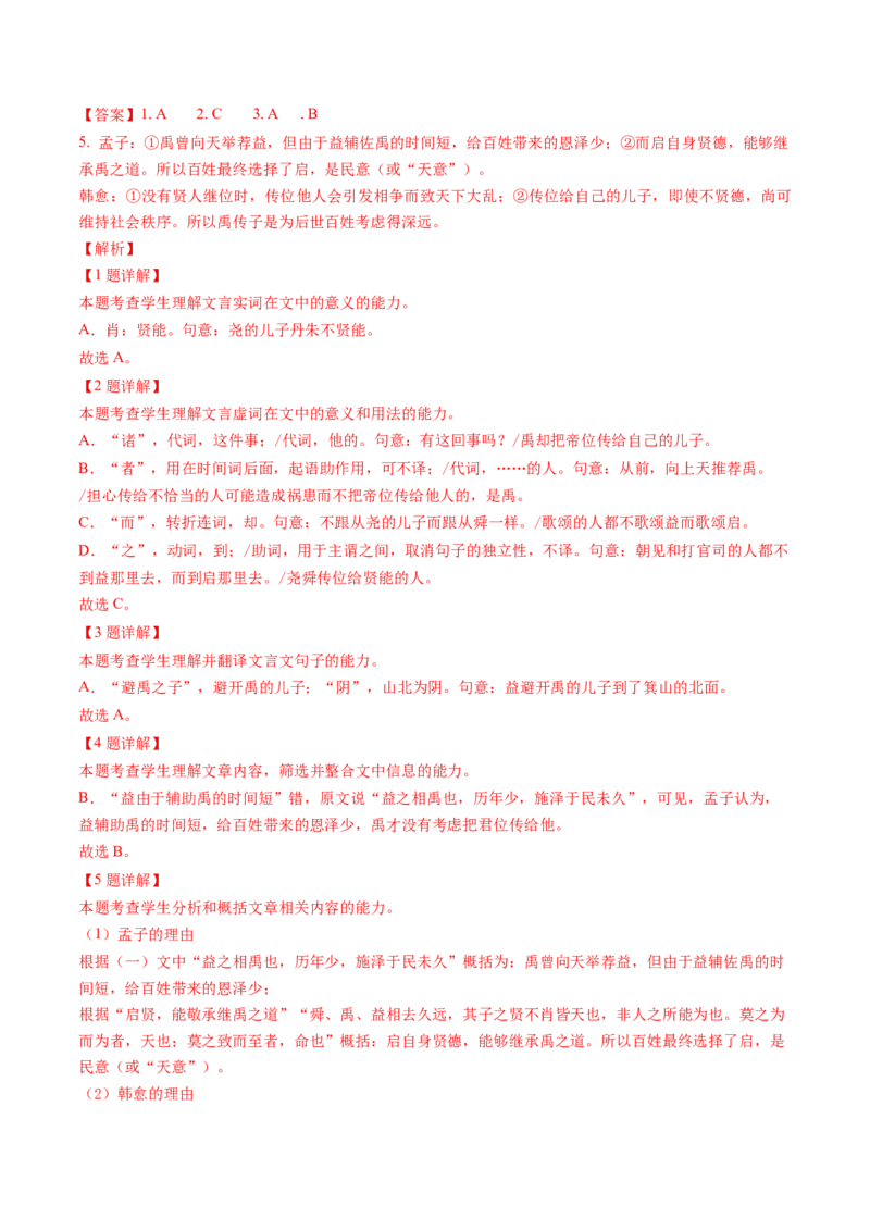 综合测试04说理议论类各题型专训（文言文阅读）-备战2025年高考语文一轮复习考点帮（北京专用）（解析版）_01高考语文_52025年新高考资料_一轮复习