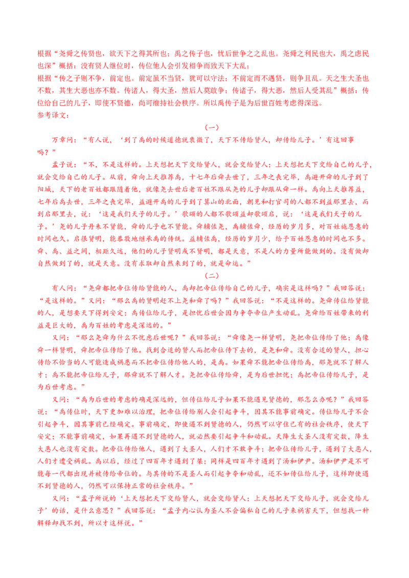 综合测试04说理议论类各题型专训（文言文阅读）-备战2025年高考语文一轮复习考点帮（北京专用）（解析版）_01高考语文_52025年新高考资料_一轮复习