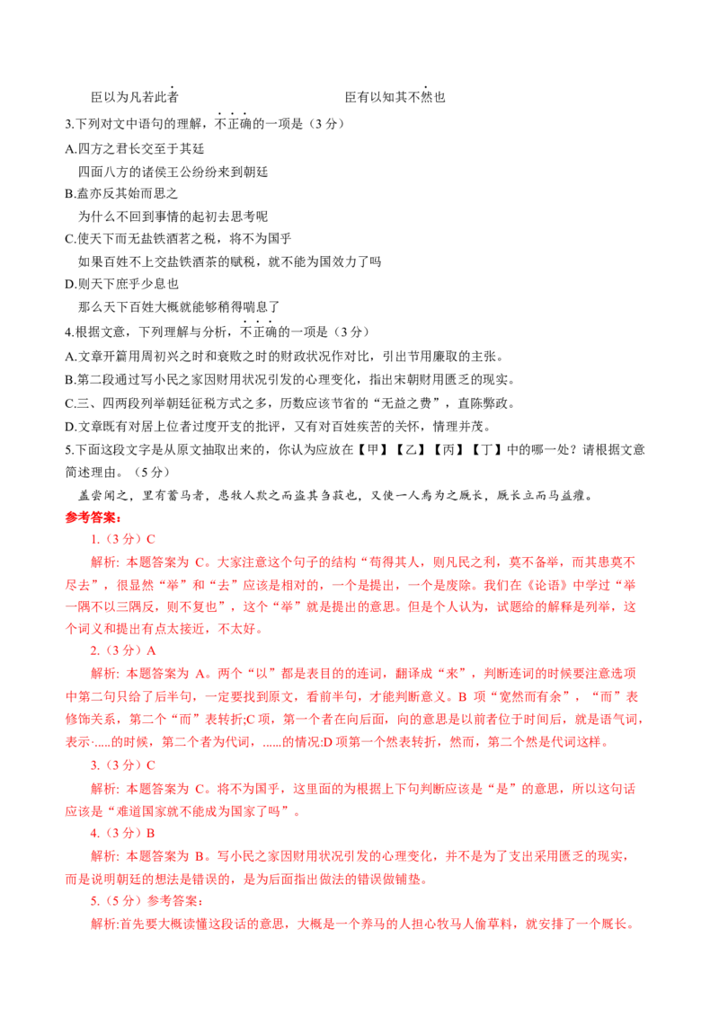 综合测试04说理议论类各题型专训（文言文阅读）-备战2025年高考语文一轮复习考点帮（北京专用）（解析版）_01高考语文_52025年新高考资料_一轮复习