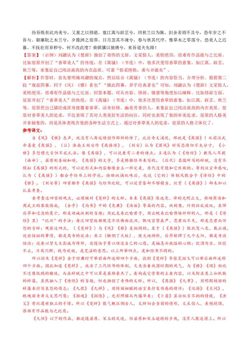 综合测试04说理议论类各题型专训（文言文阅读）-备战2025年高考语文一轮复习考点帮（北京专用）（解析版）_01高考语文_52025年新高考资料_一轮复习