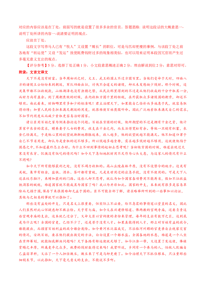 综合测试04说理议论类各题型专训（文言文阅读）-备战2025年高考语文一轮复习考点帮（北京专用）（解析版）_01高考语文_52025年新高考资料_一轮复习