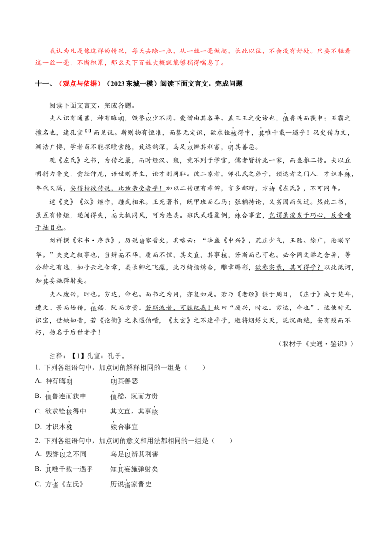 综合测试04说理议论类各题型专训（文言文阅读）-备战2025年高考语文一轮复习考点帮（北京专用）（解析版）_01高考语文_52025年新高考资料_一轮复习