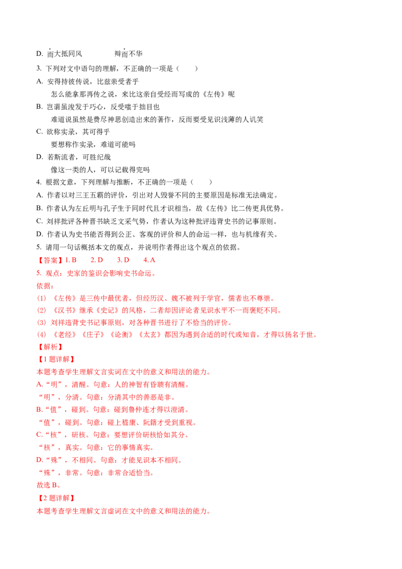 综合测试04说理议论类各题型专训（文言文阅读）-备战2025年高考语文一轮复习考点帮（北京专用）（解析版）_01高考语文_52025年新高考资料_一轮复习
