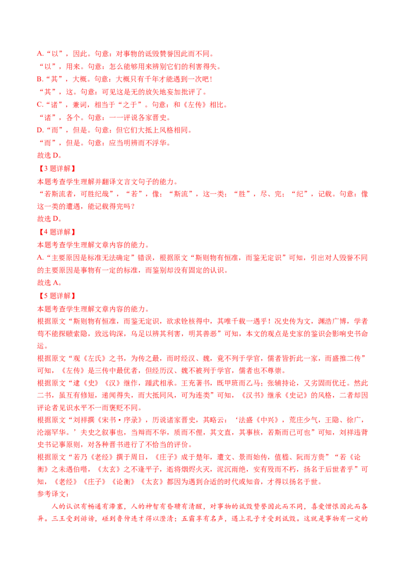 综合测试04说理议论类各题型专训（文言文阅读）-备战2025年高考语文一轮复习考点帮（北京专用）（解析版）_01高考语文_52025年新高考资料_一轮复习