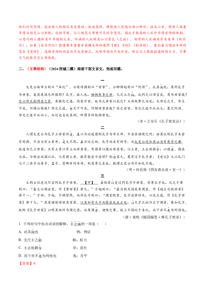 综合测试04说理议论类各题型专训（文言文阅读）-备战2025年高考语文一轮复习考点帮（北京专用）（解析版）_01高考语文_52025年新高考资料_一轮复习