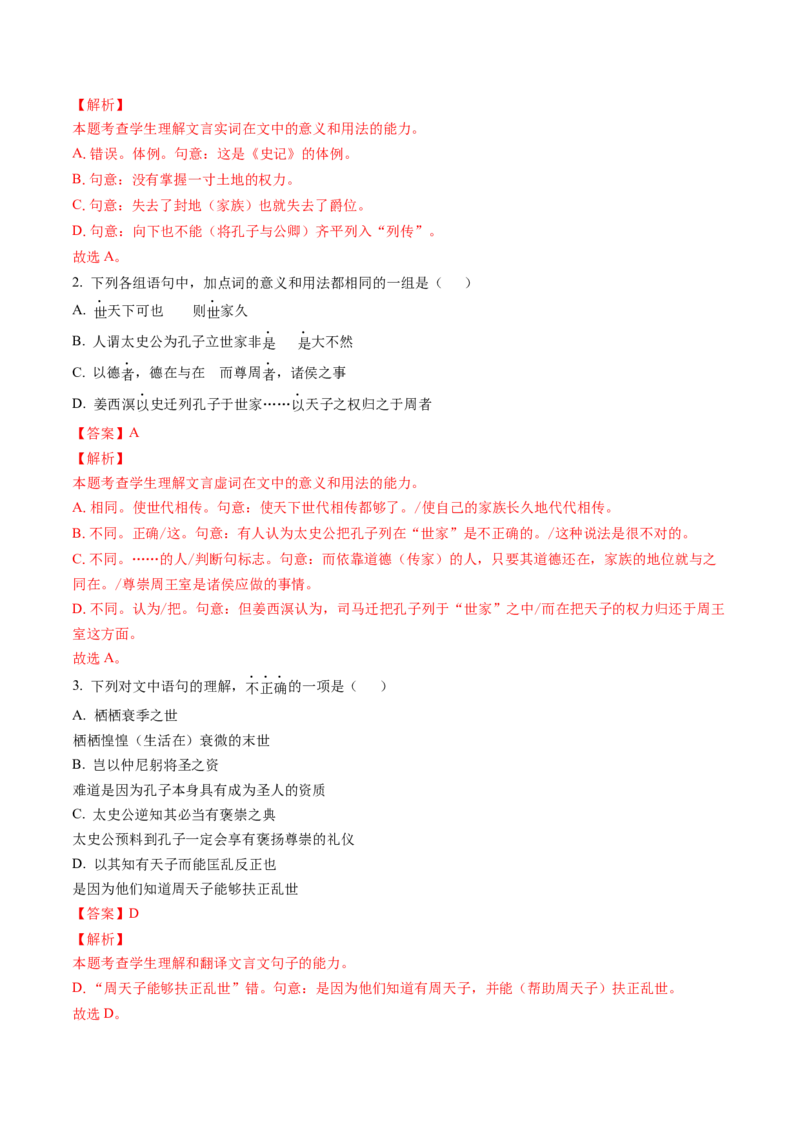综合测试04说理议论类各题型专训（文言文阅读）-备战2025年高考语文一轮复习考点帮（北京专用）（解析版）_01高考语文_52025年新高考资料_一轮复习