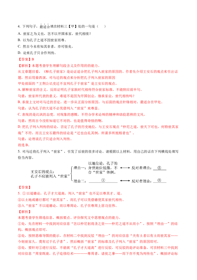 综合测试04说理议论类各题型专训（文言文阅读）-备战2025年高考语文一轮复习考点帮（北京专用）（解析版）_01高考语文_52025年新高考资料_一轮复习