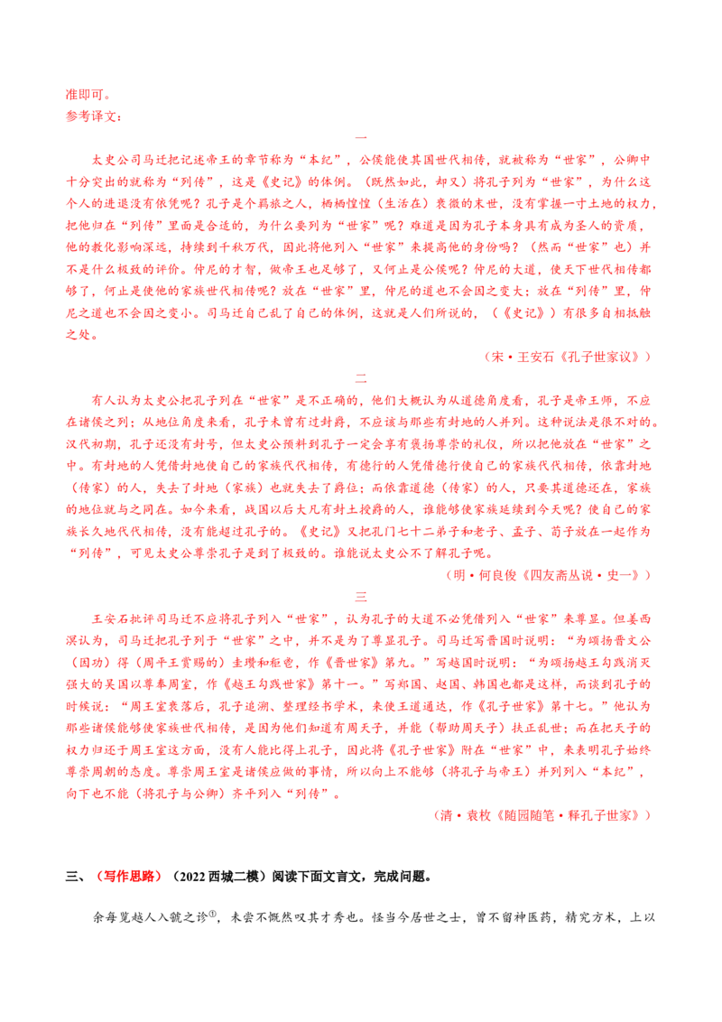 综合测试04说理议论类各题型专训（文言文阅读）-备战2025年高考语文一轮复习考点帮（北京专用）（解析版）_01高考语文_52025年新高考资料_一轮复习