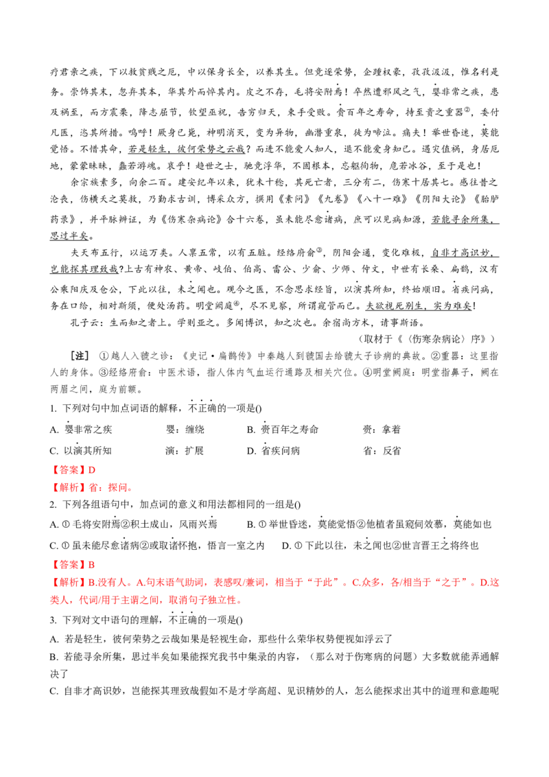 综合测试04说理议论类各题型专训（文言文阅读）-备战2025年高考语文一轮复习考点帮（北京专用）（解析版）_01高考语文_52025年新高考资料_一轮复习