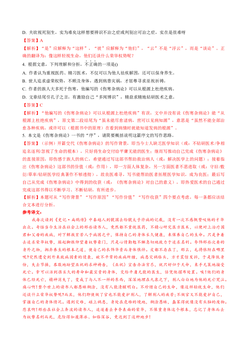 综合测试04说理议论类各题型专训（文言文阅读）-备战2025年高考语文一轮复习考点帮（北京专用）（解析版）_01高考语文_52025年新高考资料_一轮复习