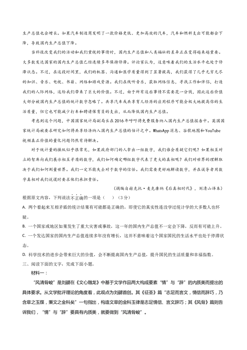 考点巩固卷02信息筛选与推断（原卷版）_01高考语文_5.22025年新高考资料_2025年高考语文一轮复习考点通关卷（新高考通用）