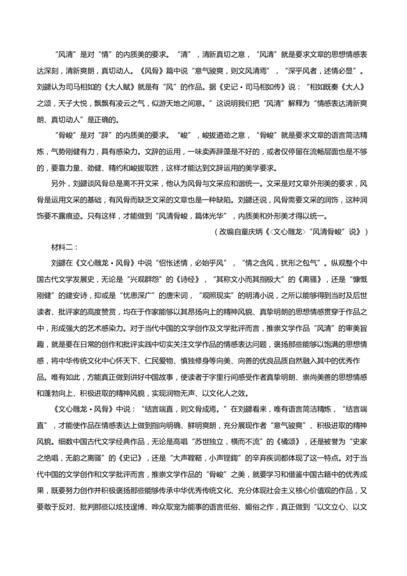 考点巩固卷02信息筛选与推断（原卷版）_01高考语文_5.22025年新高考资料_2025年高考语文一轮复习考点通关卷（新高考通用）