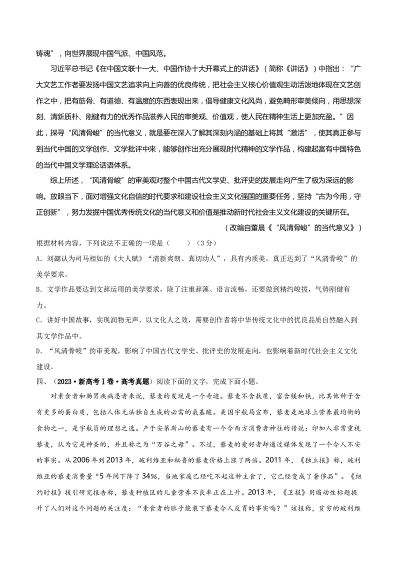 考点巩固卷02信息筛选与推断（原卷版）_01高考语文_5.22025年新高考资料_2025年高考语文一轮复习考点通关卷（新高考通用）