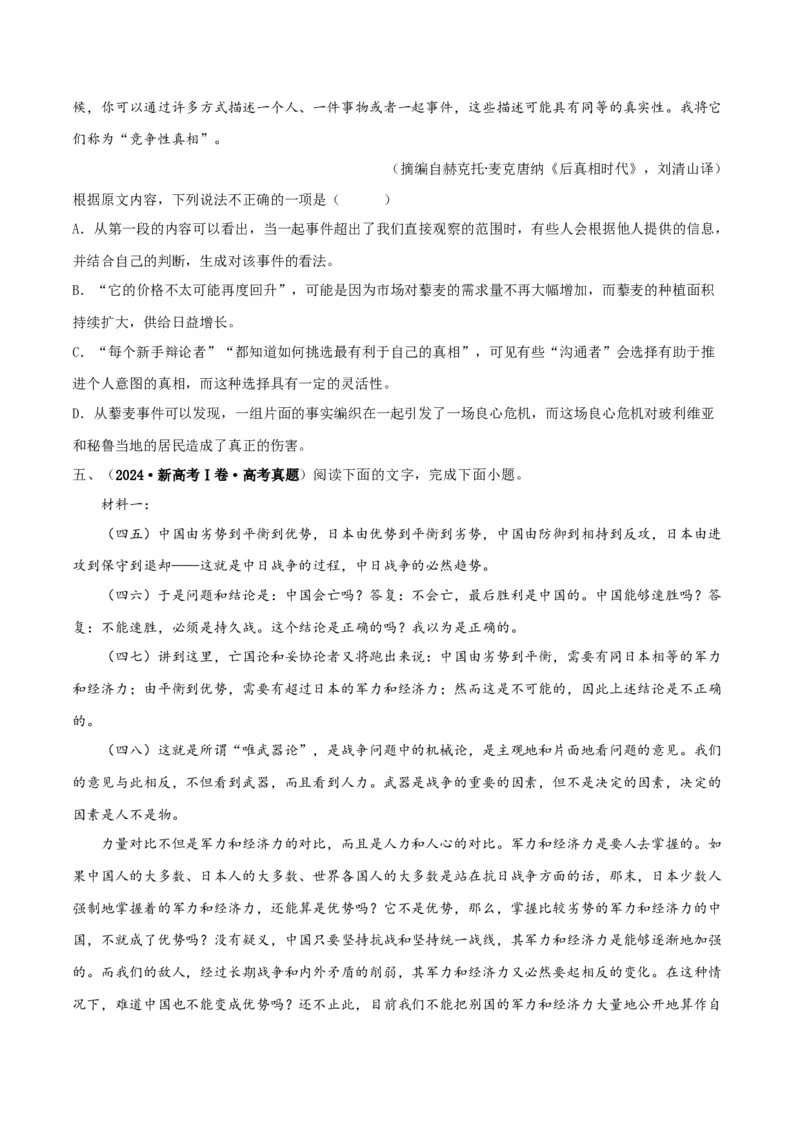 考点巩固卷02信息筛选与推断（原卷版）_01高考语文_5.22025年新高考资料_2025年高考语文一轮复习考点通关卷（新高考通用）